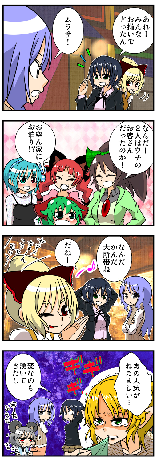 kaenbyou rin, reiuji utsuho, tatara kogasa, nazrin, mizuhashi parsee, and 4 more (touhou) drawn by handsome_wataru