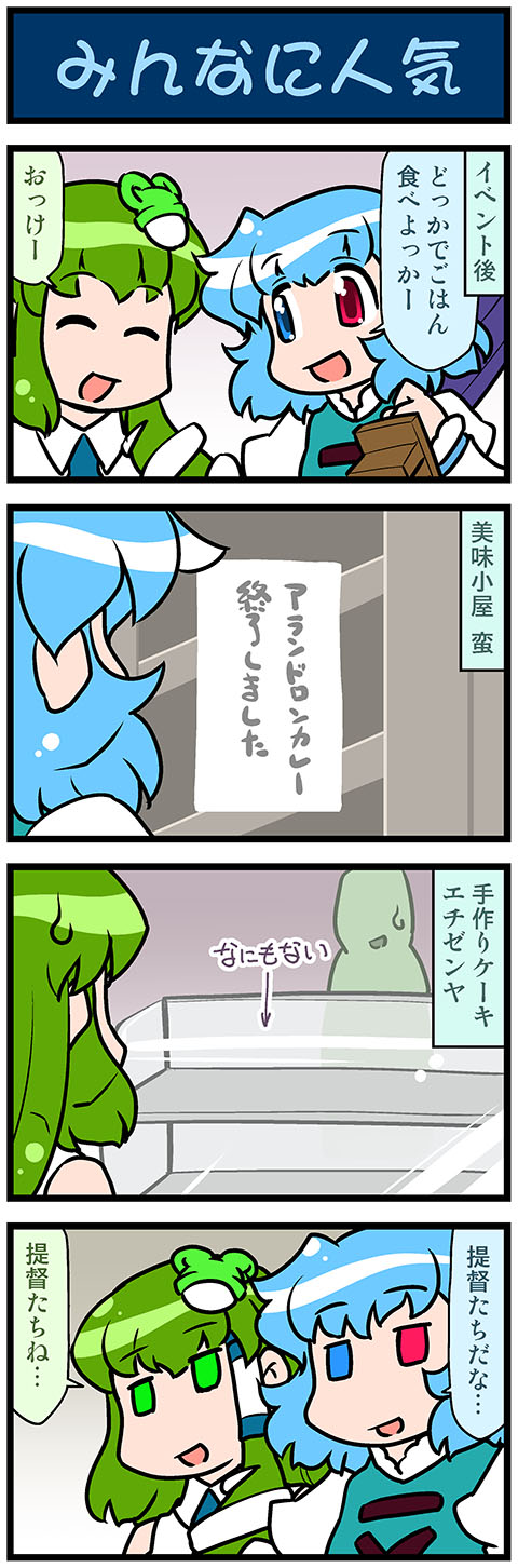 kochiya sanae and tatara kogasa (touhou) drawn by mizuki_hitoshi