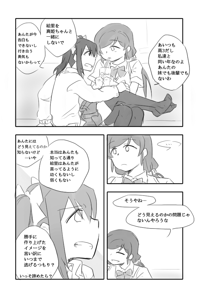 tojo nozomi and yazawa nico (love live! and 1 more) drawn by sosa
