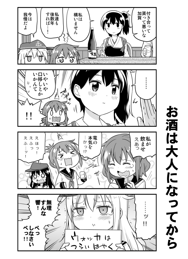 admiral, kaga, hibiki, inazuma, ikazuchi, and 1 more (kantai collection) drawn by harunatsu_akito