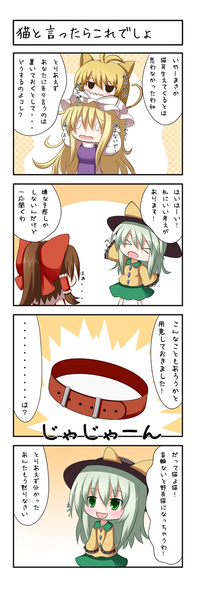 hakurei reimu, kirisame marisa, komeiji koishi, and yakumo yukari (touhou) drawn by beni_shake