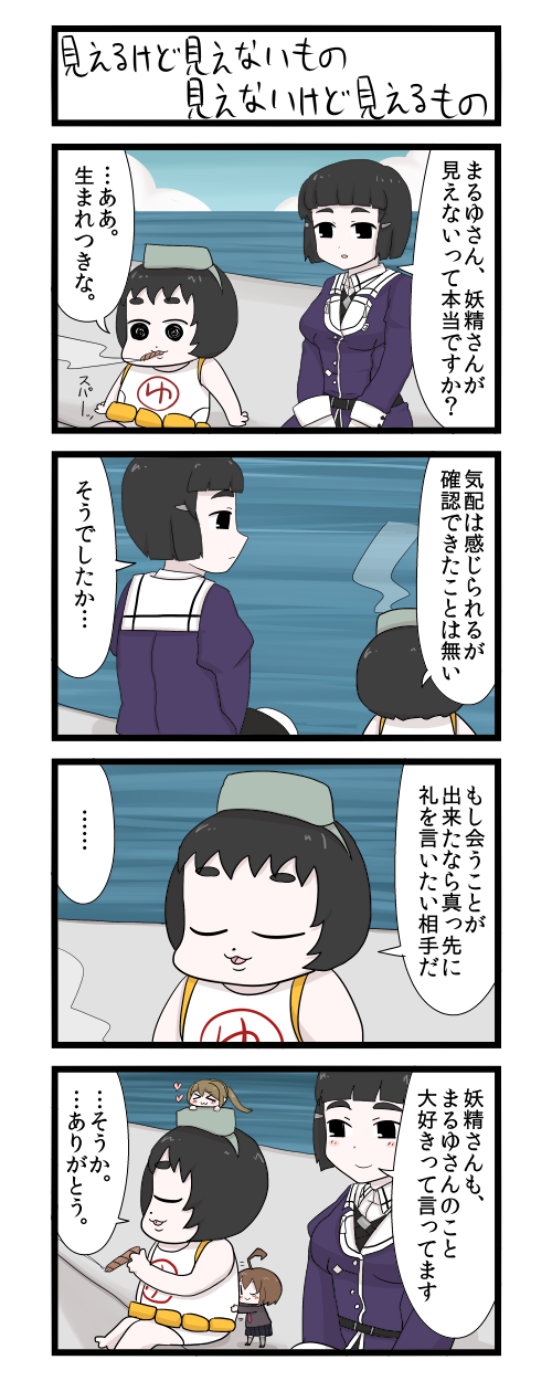 fairy, maru-yu, myoukou, and maru-yu-san (kantai collection) drawn by gaiko_kujin