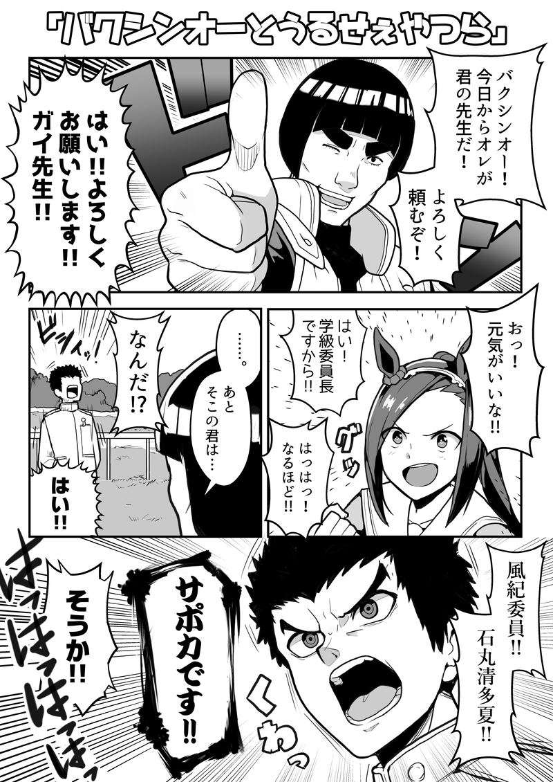 sakura bakushin o, ishimaru kiyotaka, and might guy (umamusume and 3 more) drawn by geriyarou