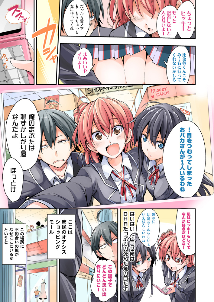 yukinoshita yukino, yuigahama yui, and hikigaya hachiman (yahari ore no seishun lovecome wa machigatteiru.) drawn by bibi02