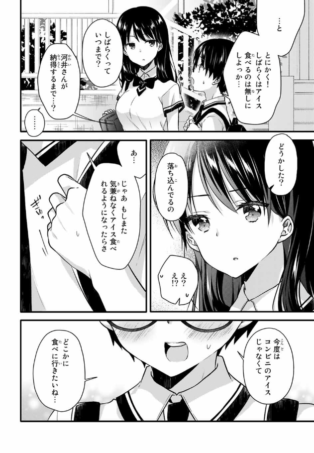 kawai miruku and date kanta (ice cream kanojo) drawn by kuune_rin