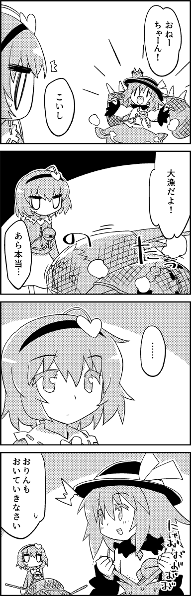 komeiji koishi, komeiji satori, kaenbyou rin, and eternity larva (touhou) drawn by tani_takeshi