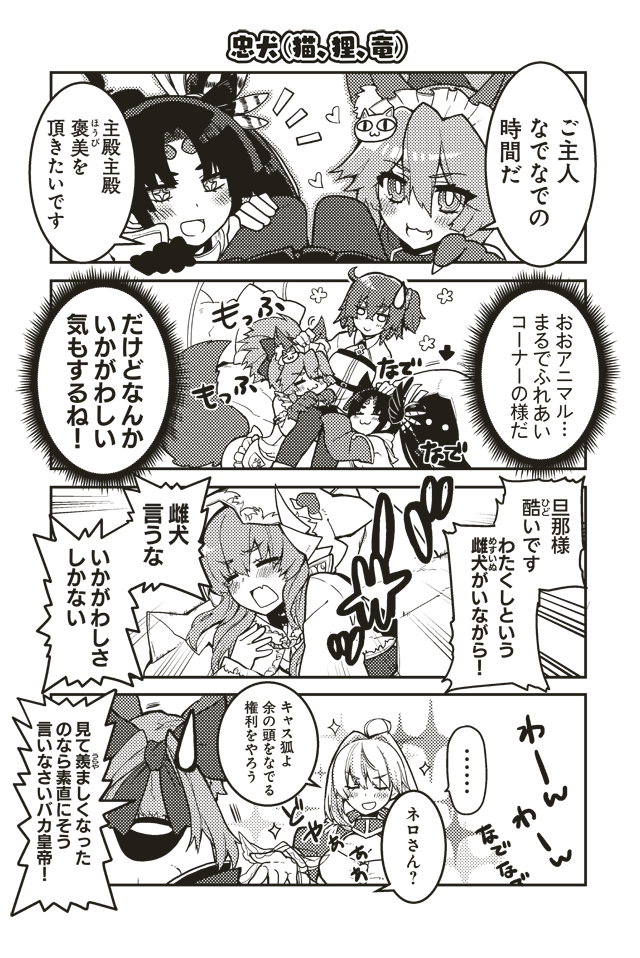 fujimaru ritsuka, tamamo, nero claudius, tamamo no mae, kiyohime, and 2 more (fate and 2 more) drawn by higaragi