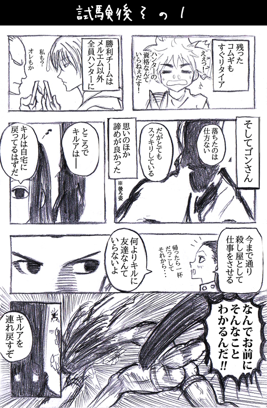 gon freecss, illumi zoldyck, shaiapouf, and menthuthuyoupi (hunter x hunter) drawn by watarui