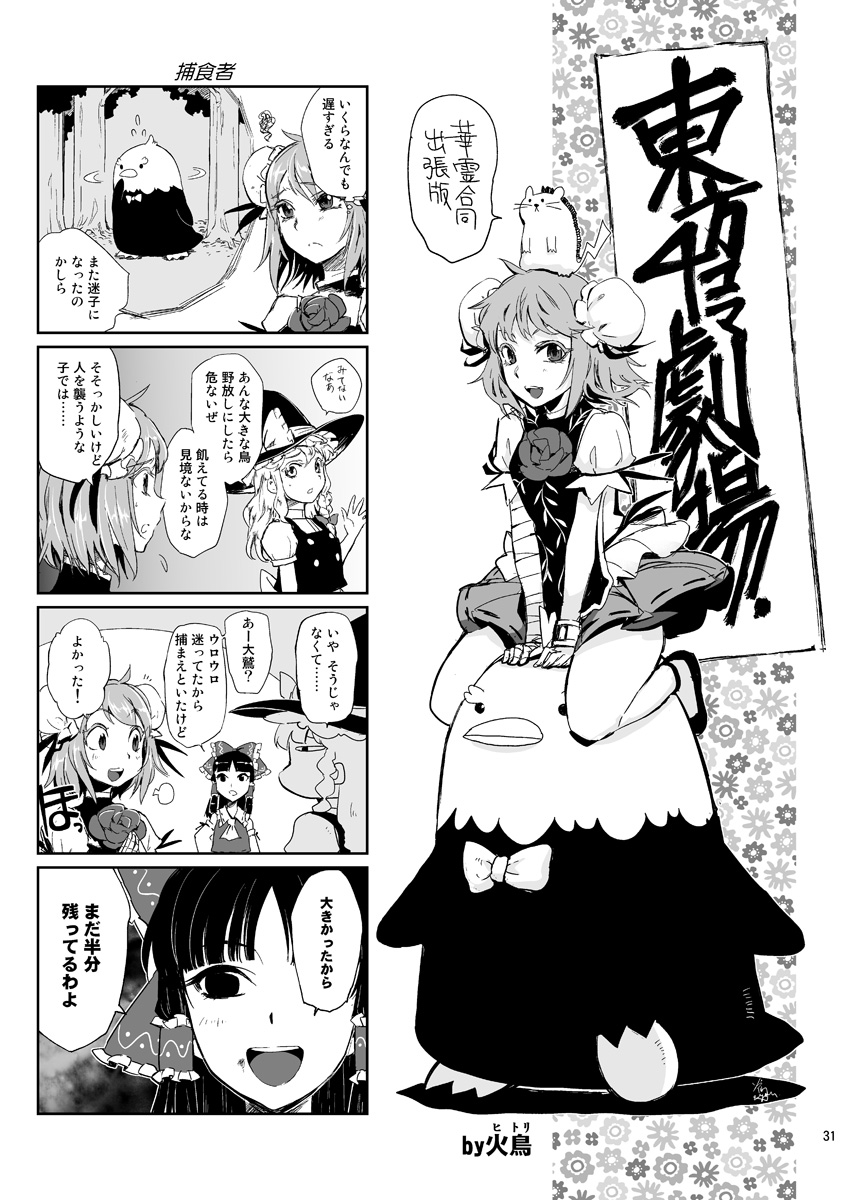 hakurei reimu, kirisame marisa, and ibaraki kasen (touhou) drawn by minato_hitori