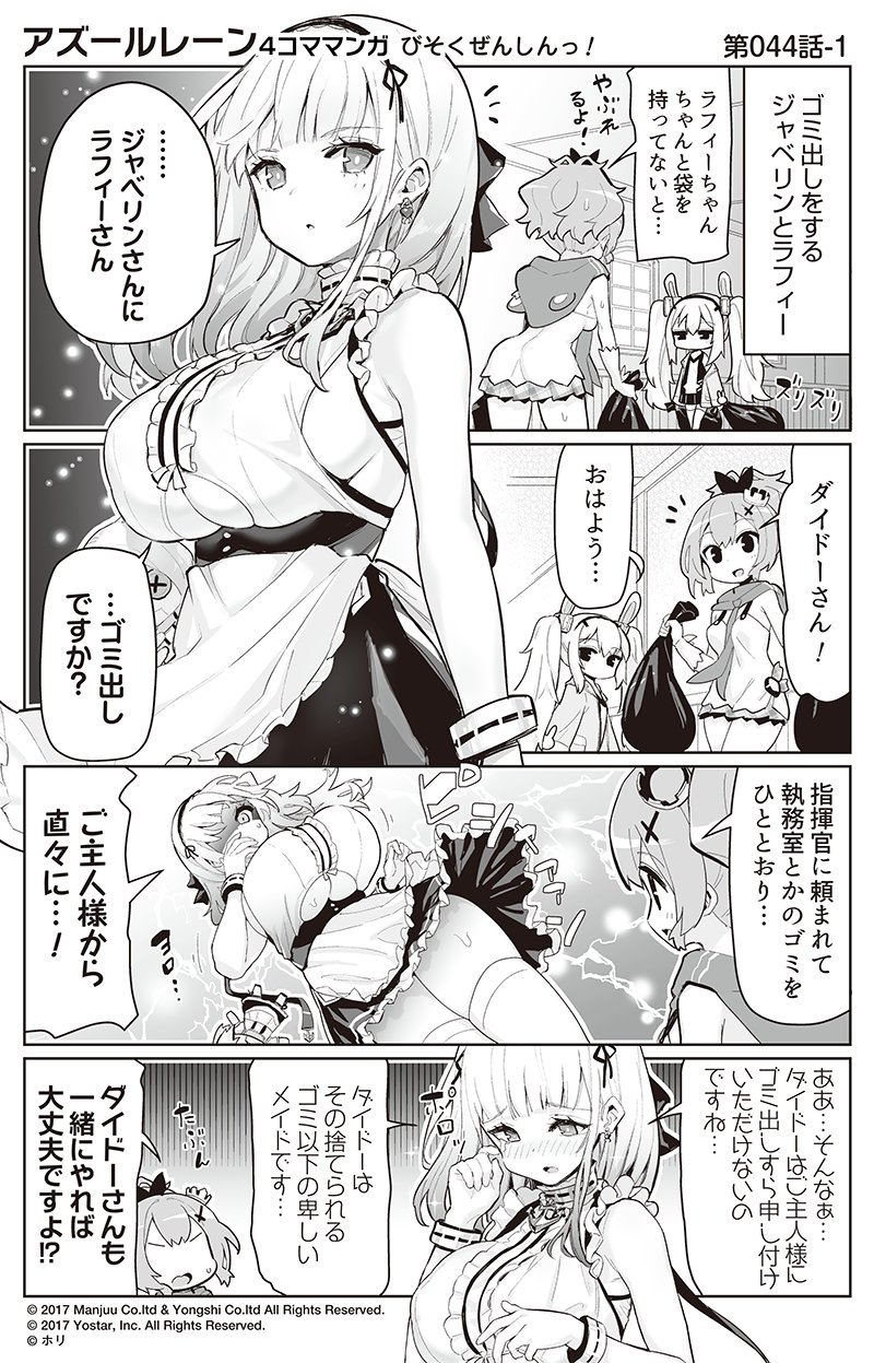 laffey, javelin, and dido (azur lane and 1 more) drawn by hori_(hori_no_su)