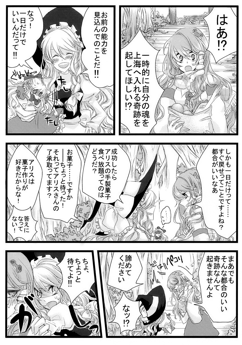 kirisame marisa, kochiya sanae, and shanghai doll (touhou) drawn by aria_(opera)