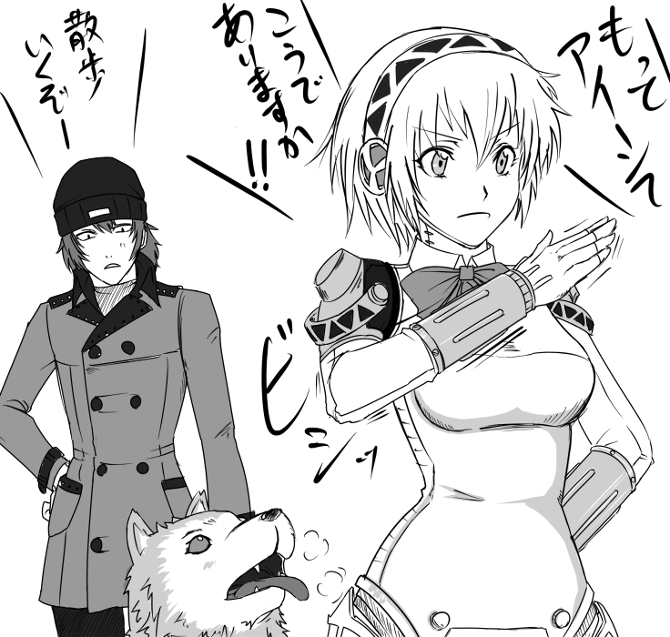 aigis, aragaki shinjirou, and koromaru (persona and 1 more) drawn by suta_furachina