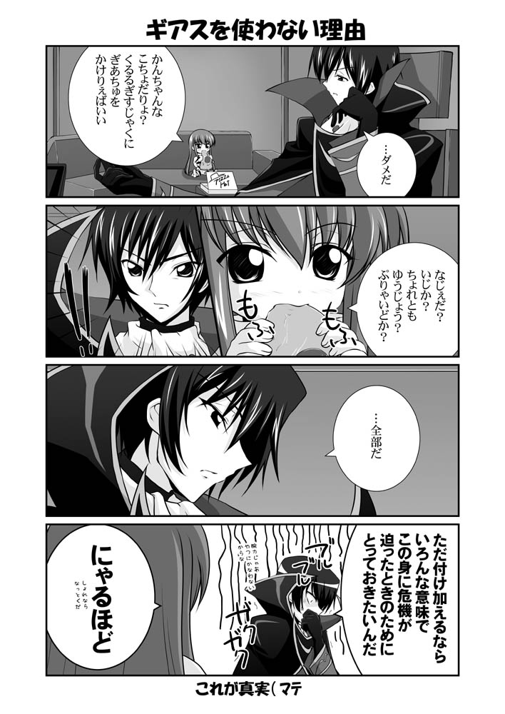 c.c. and lelouch vi britannia (code geass and 2 more) drawn by mikage_takashi