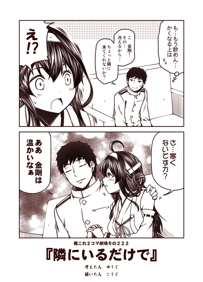 admiral and kongou (kantai collection) drawn by kouji_(campus_life)