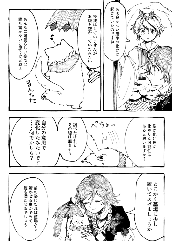 tatara kogasa, hijiri byakuren, and toramaru shou (touhou) drawn by itomugi-kun