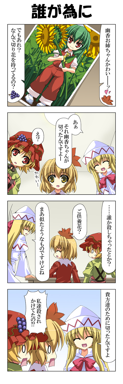kazami yuuka, aki minoriko, aki shizuha, and lily white (touhou) drawn by rappa_(rappaya)