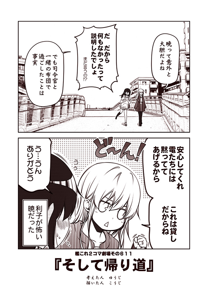 hibiki and akatsuki (kantai collection) drawn by kouji_(campus_life)