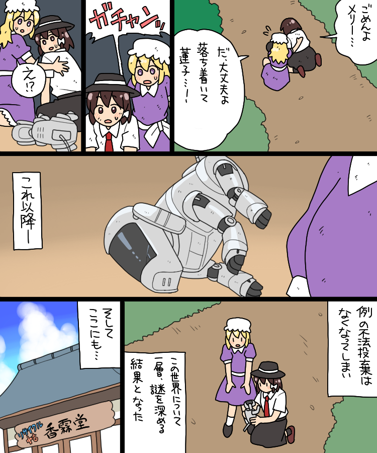 usami renko, maribel hearn, laika, and aibo ers-11x (touhou and 2 more) drawn by koyama_shigeru