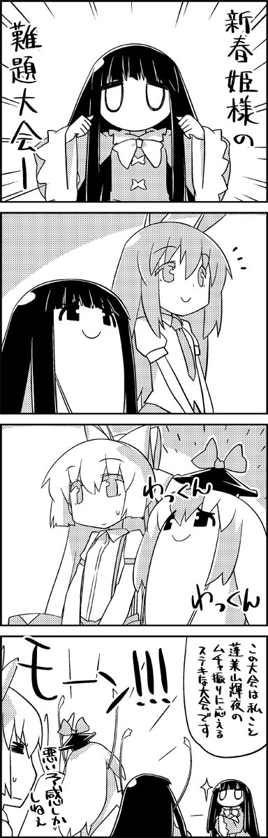 reisen udongein inaba, fujiwara no mokou, kamishirasawa keine, and houraisan kaguya (touhou) drawn by tani_takeshi