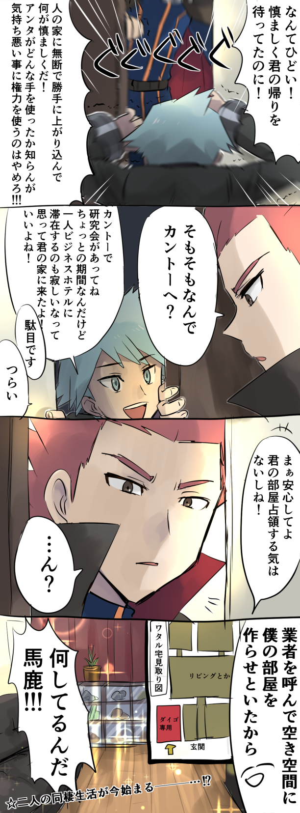 steven stone and lance (pokemon and 2 more) drawn by kometubu0712