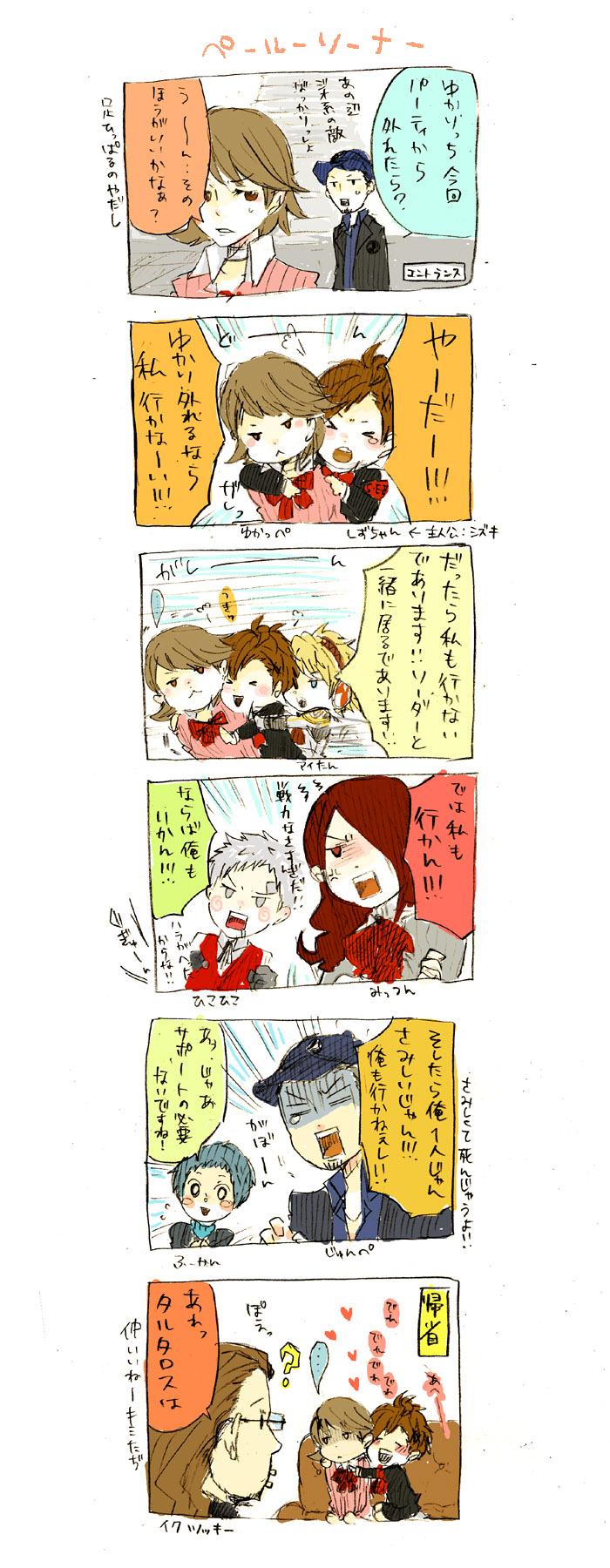 aigis, shiomi kotone, takeba yukari, kirijou mitsuru, yamagishi fuuka, and 3 more (persona and 2 more) drawn by uzaki_(jiro)