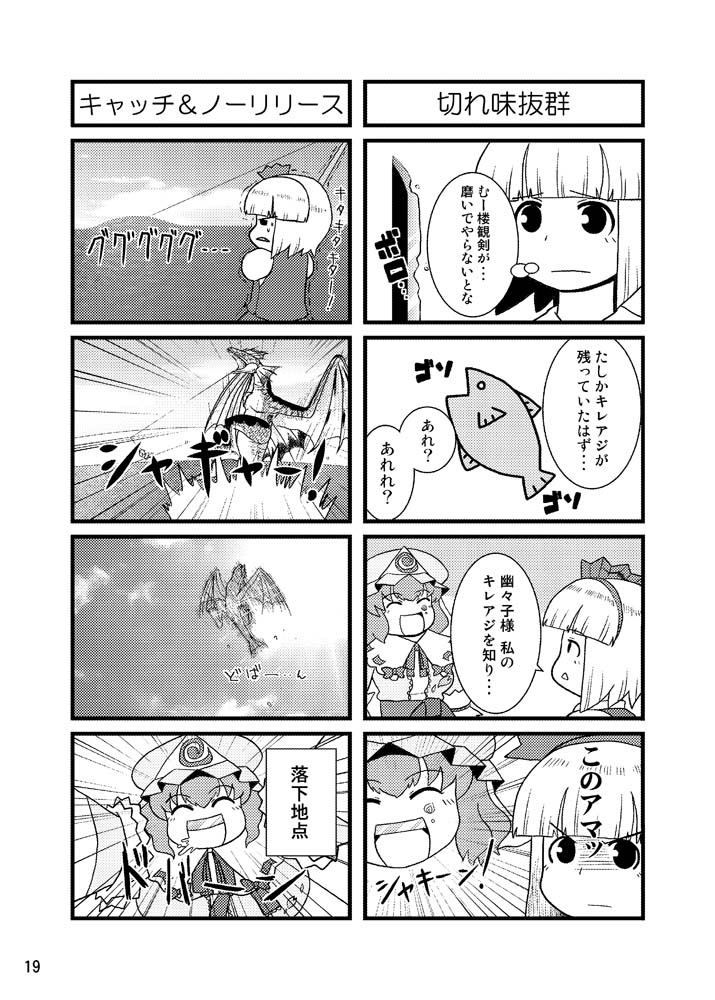 konpaku youmu and saigyouji yuyuko (touhou and 1 more) drawn by nagare_kei