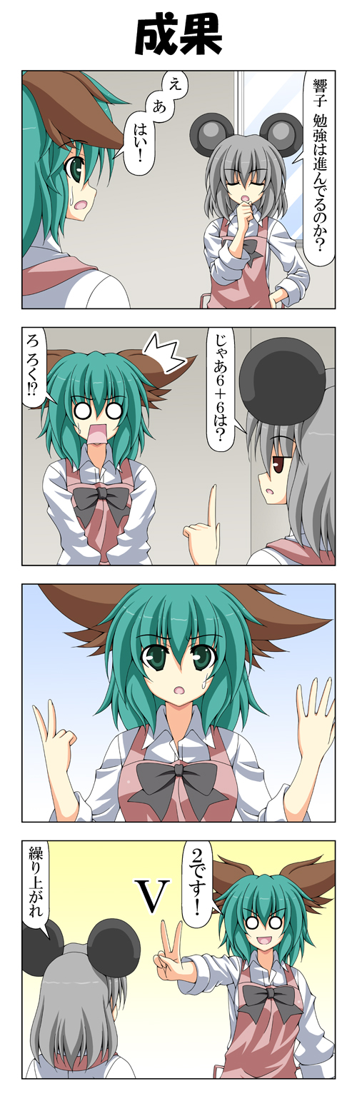 nazrin and kasodani kyouko (touhou) drawn by rappa_(rappaya)