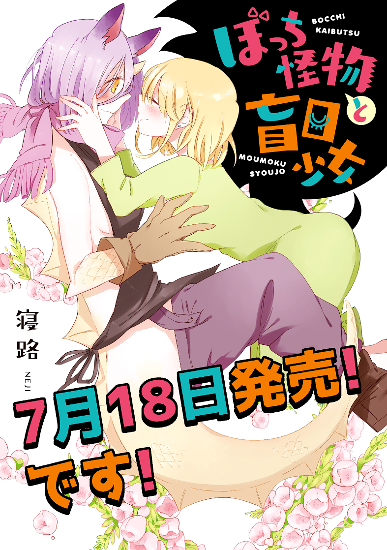 heath and lily (bocchi kaibutsu to moumoku shoujo) drawn by neji_(ultramarinesunset)
