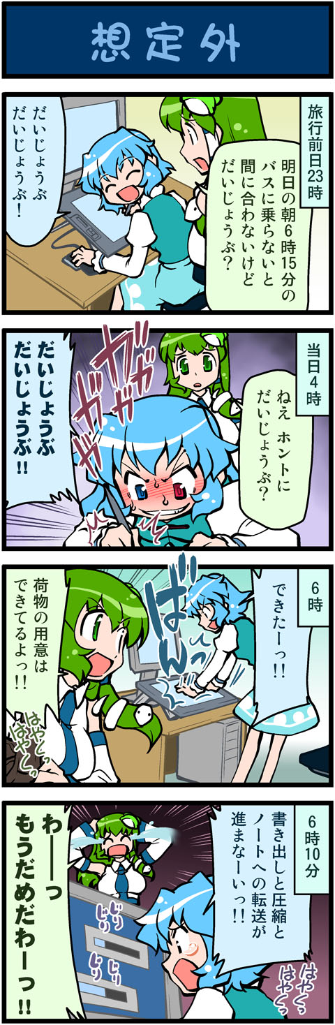 kochiya sanae and tatara kogasa (touhou) drawn by mizuki_hitoshi