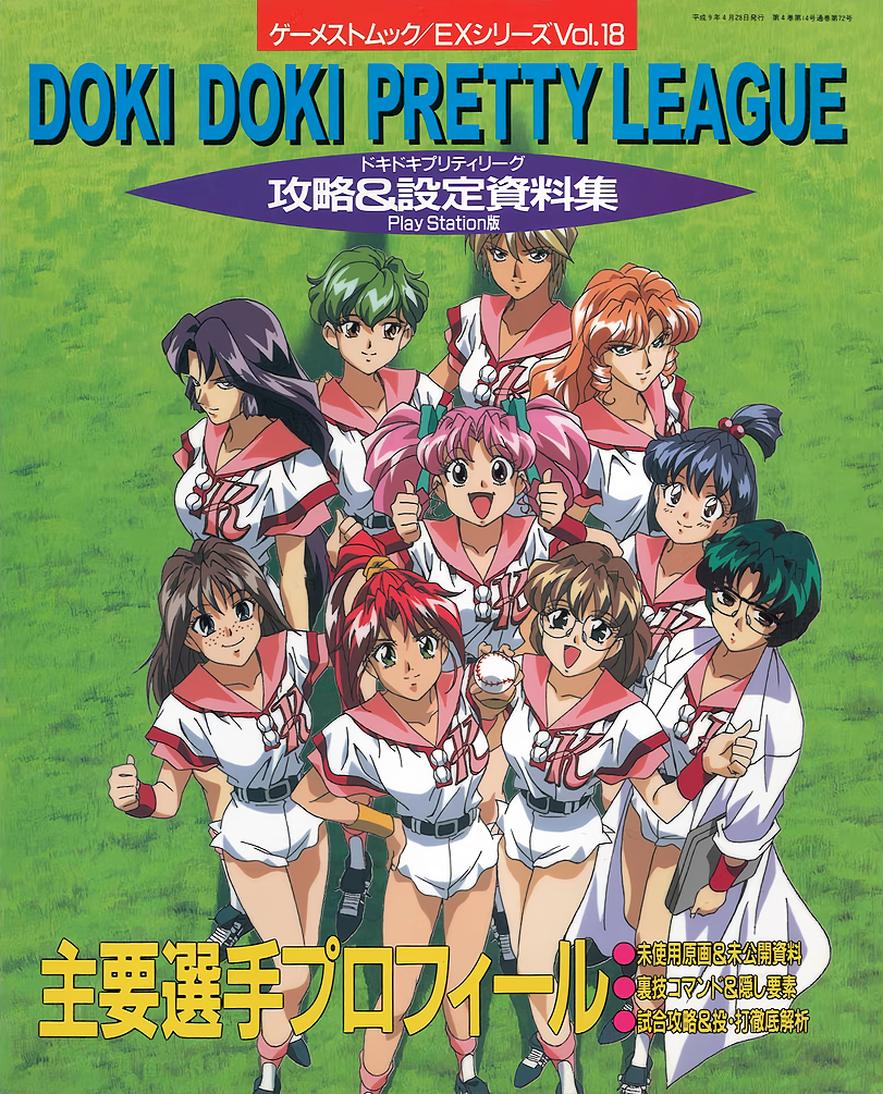 nonohara chiaki, makino izumi, kawai hiroko, nagashima shigeko, nakayama reiko, and 3 more (doki doki pretty league)