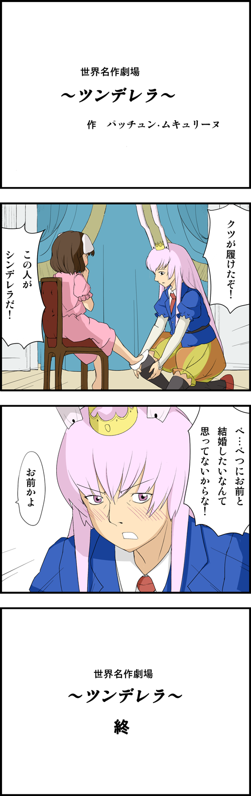 reisen udongein inaba, inaba tewi, and cinderella (touhou and 1 more) drawn by nattororo