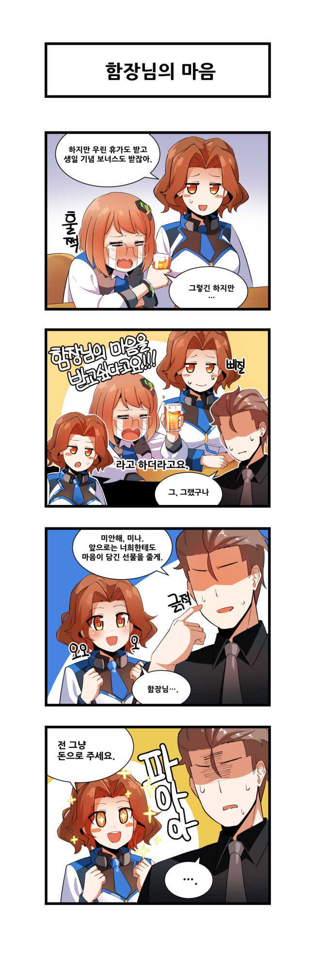 captain, christine, and mina (master of eternity) drawn by shino_(r_shughart)
