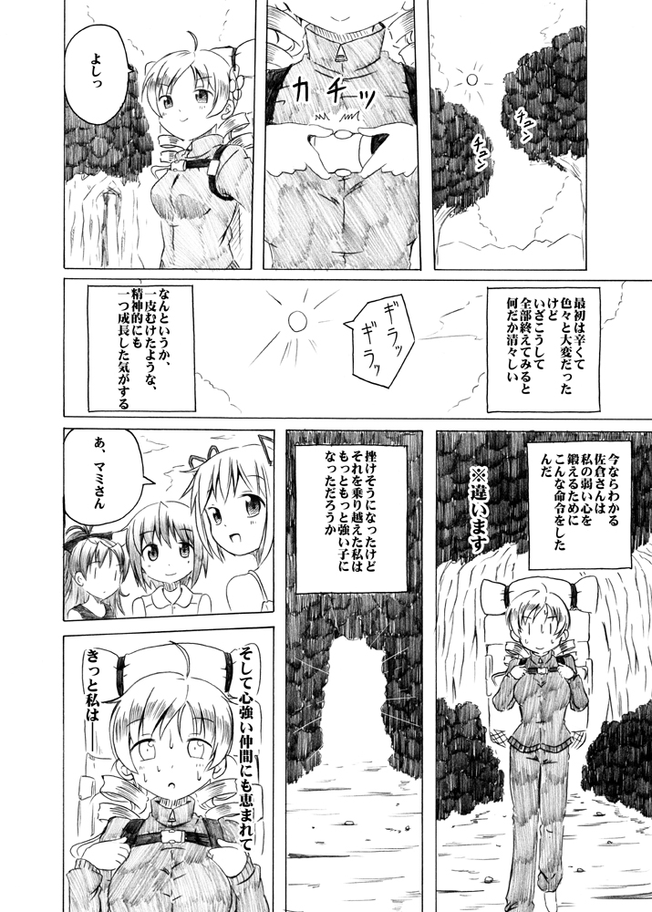 kaname madoka, miki sayaka, sakura kyoko, and tomoe mami (mahou shoujo madoka magica) drawn by shino_(ponjiyuusu)
