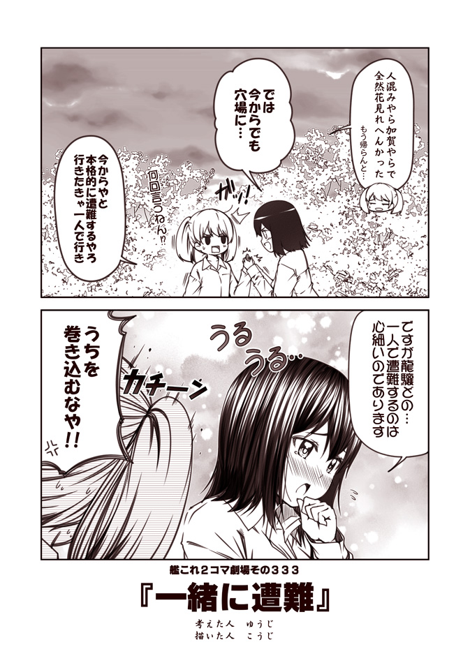 ryuujou and akitsu maru (kantai collection) drawn by kouji_(campus_life)