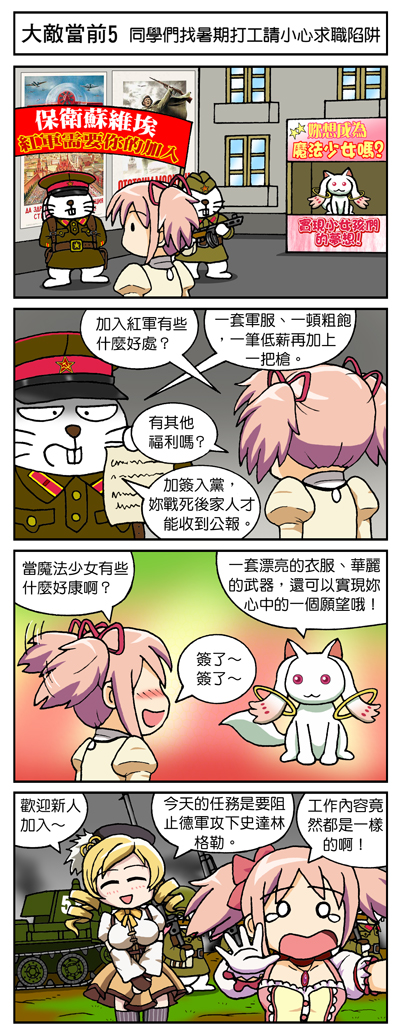 kaname madoka, tomoe mami, and kyubey (mahou shoujo madoka magica) drawn by gong_ji