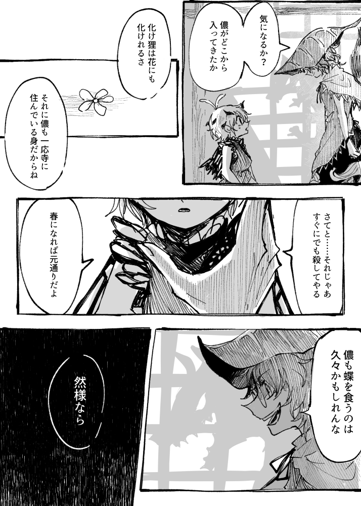 futatsuiwa mamizou and eternity larva (touhou) drawn by itomugi-kun