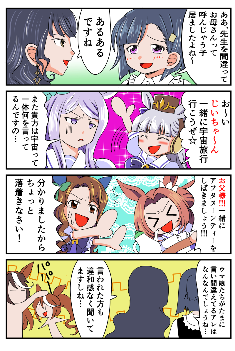 gold ship, mejiro mcqueen, tokai teio, symboli rudolf, king halo, and 3 more (umamusume) drawn by akatsuki_yusura
