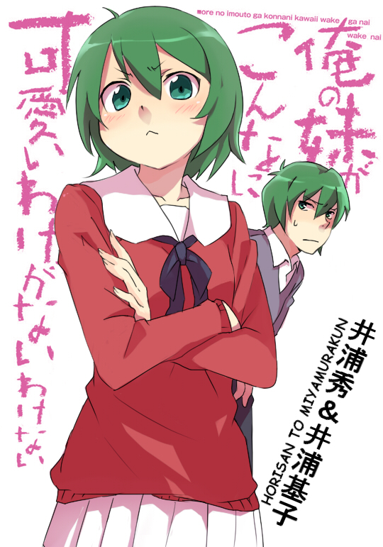 iura shuu and iura motoko (ore no imouto ga konna ni kawaii wake ga nai and 1 more) drawn by yaemura_yaeco