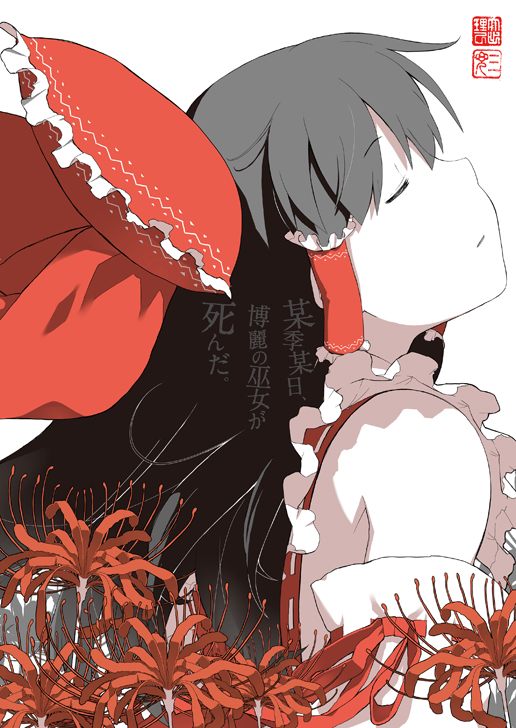hakurei reimu (touhou) drawn by ooide_chousuke