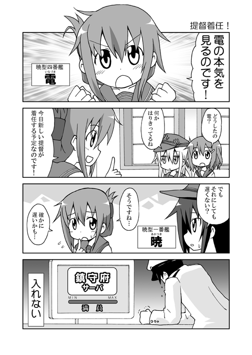 admiral, hibiki, inazuma, ikazuchi, and akatsuki (kantai collection) drawn by yuuki_sonisuke