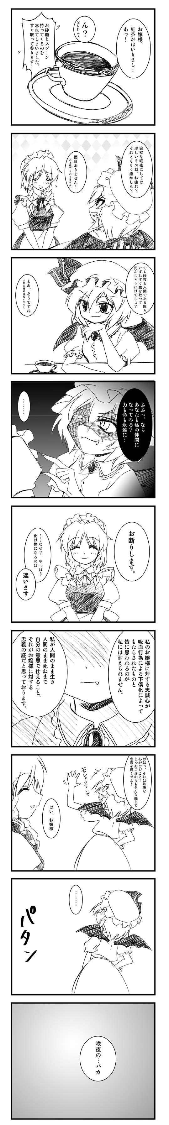 remilia scarlet and izayoi sakuya (touhou) drawn by sugina_fujitaka