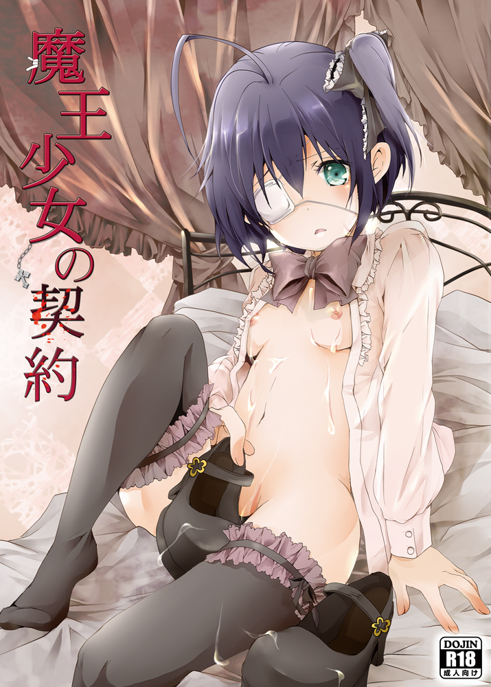 takanashi rikka (chuunibyou demo koi ga shitai!) drawn by akatsuki_hijiri