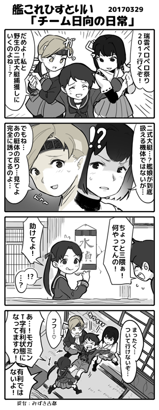 mogami, hyuuga, mikuma, and chitose (kantai collection) drawn by mizoki_kei