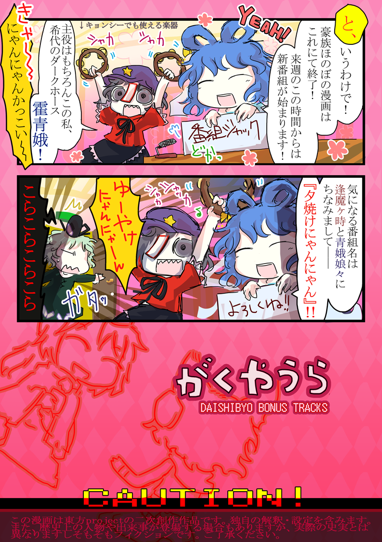 toyosatomimi no miko, mononobe no futo, kaku seiga, miyako yoshika, and soga no tojiko (touhou) drawn by jizeru_(giselebon)