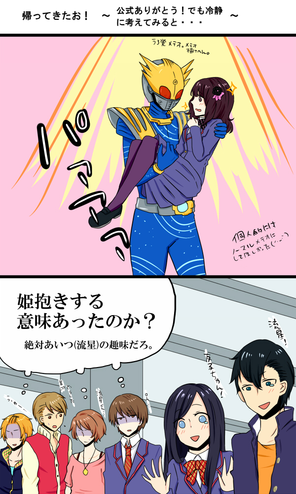 nozama tomoko, joujima yuuki, kisaragi gentarou, kamen rider meteor, kazashiro miu, and 3 more (kamen rider and 1 more) drawn by jingle_bell-bell