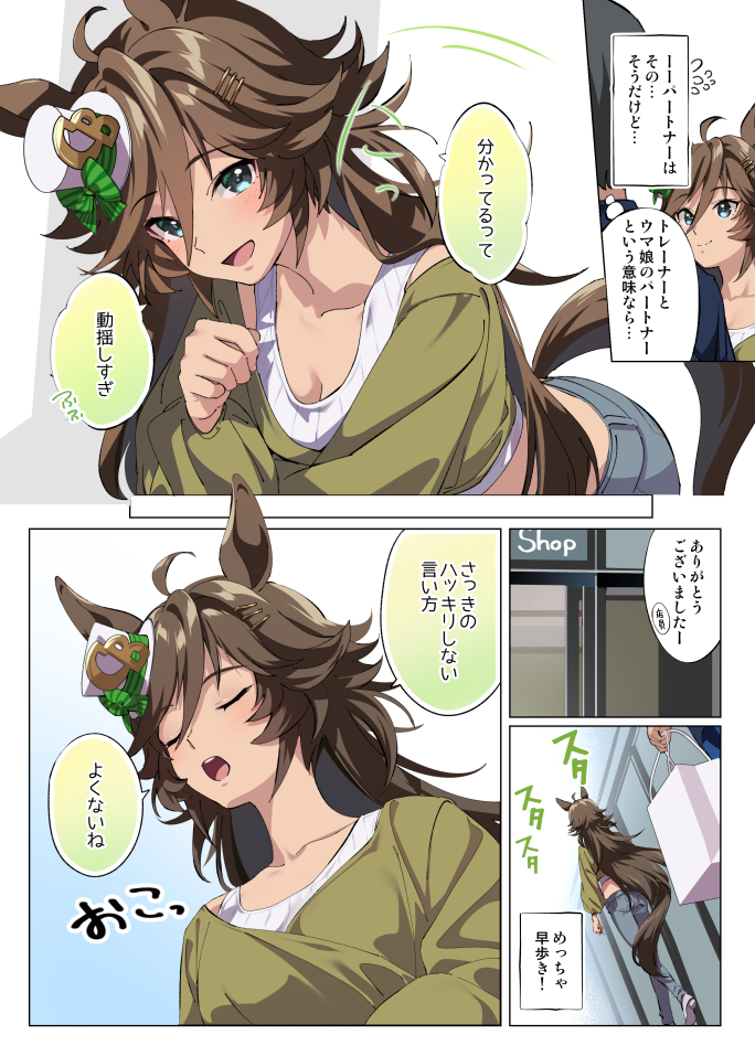 trainer and mr. c.b. (umamusume) drawn by taromarun