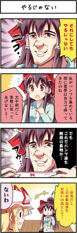 hakurei reimu and yakumo yukari (touhou) drawn by boshi_(a-ieba)