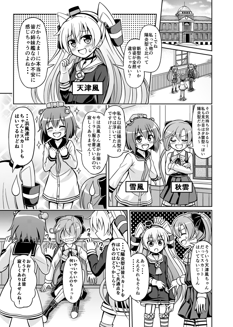amatsukaze, yukikaze, and akigumo (kantai collection) drawn by nichika_(nitikapo)