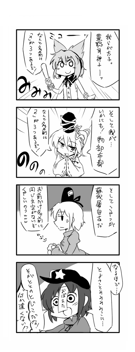 toyosatomimi no miko, mononobe no futo, miyako yoshika, and soga no tojiko (touhou) drawn by mokoumaster