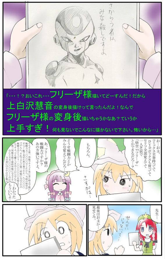 patchouli knowledge, hong meiling, yakumo ran, and frieza (touhou and 2 more) drawn by morogami_ryou